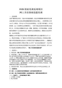 計(jì)劃書,創(chuàng)新,創(chuàng)業(yè),燒烤店