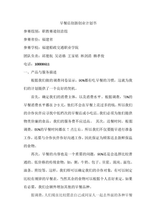 創(chuàng)新創(chuàng)業(yè)項目申報書預(yù)算