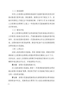 創(chuàng  )新創(chuàng  )業(yè)工作考核評比辦法