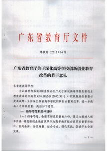 深化高等學(xué)校創(chuàng)新創(chuàng)業(yè)教育改革的實施通知