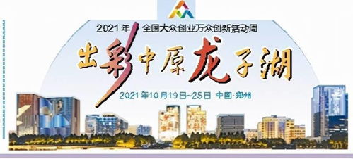 河南省創(chuàng)新創(chuàng)業(yè)孵化載體