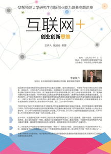 用創(chuàng)新思維談網(wǎng)絡(luò)創(chuàng)業(yè)