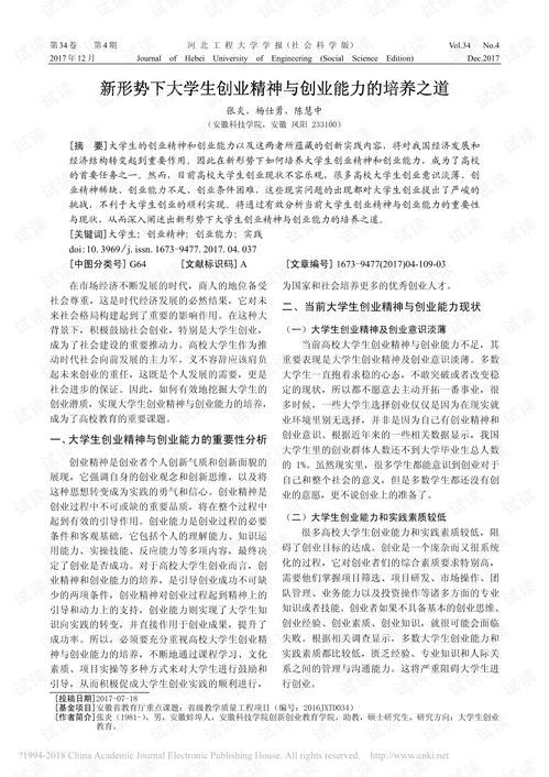 如何培養(yǎng)大學生創(chuàng)業(yè)精神和創(chuàng)新能力