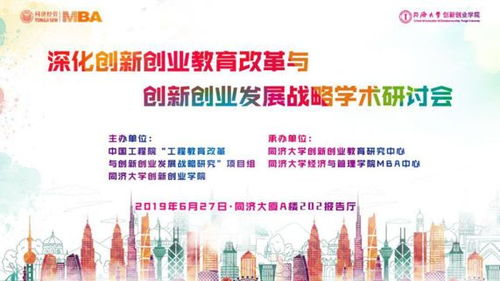同濟大學創(chuàng)新創(chuàng)業(yè)與知識產(chǎn)權選修
