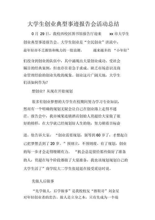 大學(xué)生創(chuàng)新創(chuàng)業(yè)講座心得體會(huì)