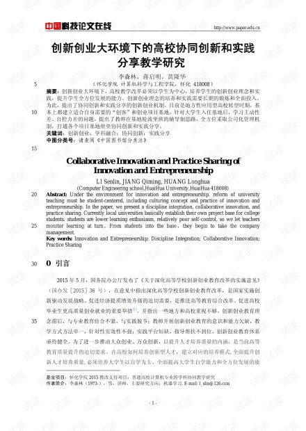 創(chuàng)意,創(chuàng)新,創(chuàng)業(yè),論文
