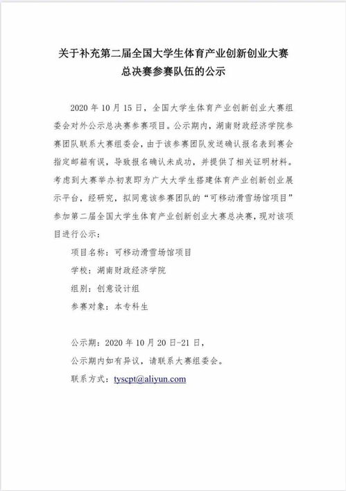 體育競(jìng)賽,關(guān)系,創(chuàng)新,創(chuàng)業(yè)