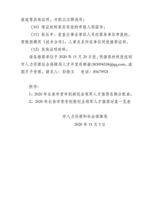 2020長春市青創(chuàng)新創(chuàng)業(yè)領軍人才