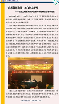 返鄉(xiāng)創(chuàng)業(yè)培訓(xùn)簡(jiǎn)報(bào),創(chuàng)新創(chuàng)業(yè)培訓(xùn)心得,syb創(chuàng)業(yè)培訓(xùn)簡(jiǎn)報(bào)