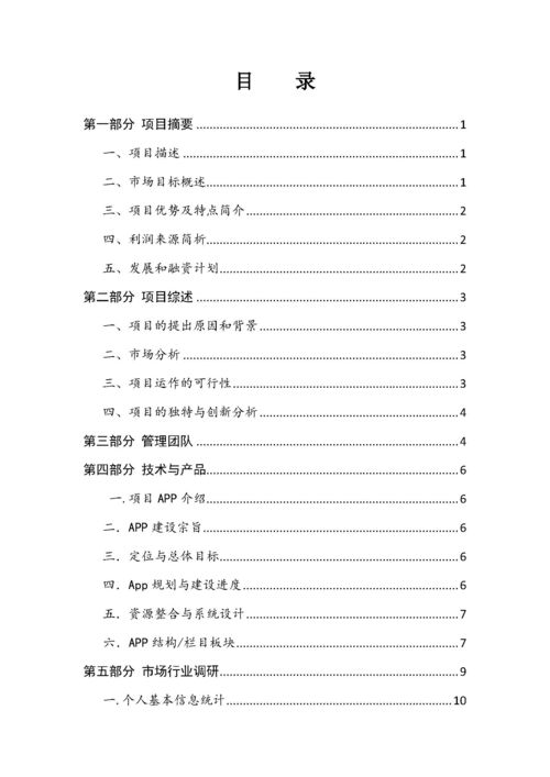 創(chuàng  )新創(chuàng  )業(yè)茶館計劃書(shū),創(chuàng  )新創(chuàng  )業(yè)奶茶店計劃書(shū),創(chuàng  )新創(chuàng  )業(yè)企業(yè)計劃書(shū)