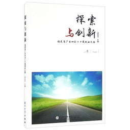 之路,感言,探索,創(chuàng)新