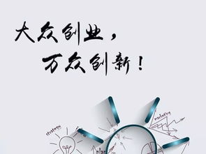 大眾創(chuàng  )業(yè)萬(wàn)眾創(chuàng  )新廣東政策
