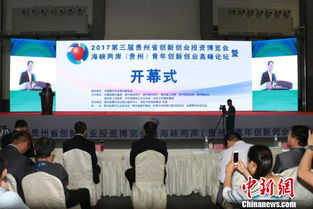 貴州省創(chuàng)新創(chuàng)業(yè)投資博覽會(huì)