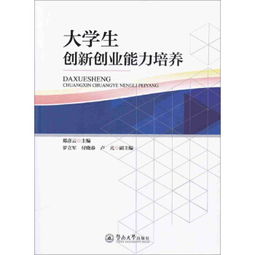 論大學(xué)生創(chuàng)新創(chuàng)業(yè)能力的培養(yǎng),大學(xué)生創(chuàng)新創(chuàng)業(yè)能力培養(yǎng)論文,培養(yǎng)大學(xué)生創(chuàng)新創(chuàng)業(yè)能力的意義
