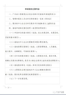國(guó)家創(chuàng)業(yè)創(chuàng)新基地認(rèn)定管理辦法