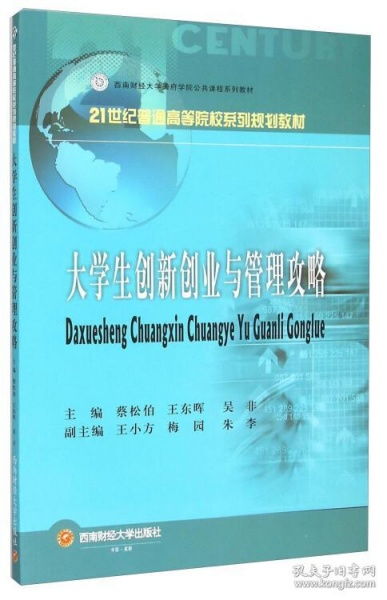 大學(xué)生創(chuàng)新創(chuàng)業(yè)方法