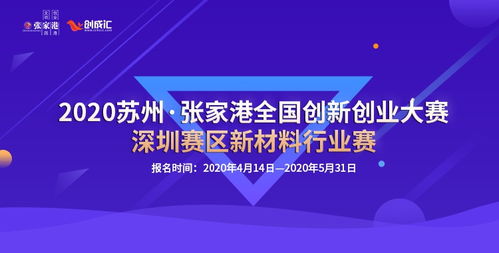 2020蘇州創(chuàng)新創(chuàng)業(yè)大賽