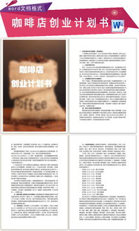 校園咖啡廳創(chuàng)新創(chuàng)業(yè)計(jì)劃書