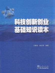 創(chuàng)新創(chuàng)業(yè)啟蒙基礎(chǔ)知識
