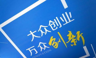 優(yōu)勢,創(chuàng  )新,創(chuàng  )業(yè),培訓