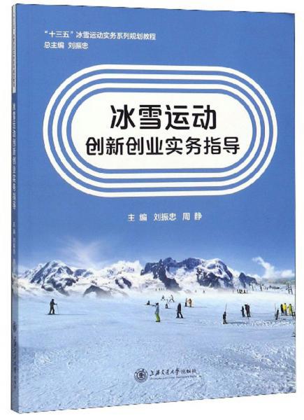 冰雪,規(guī)劃,創(chuàng)新,創(chuàng)業(yè)