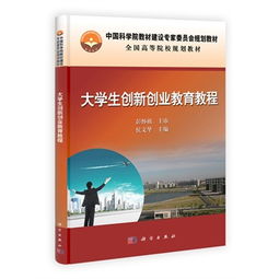 大學(xué)生創(chuàng  )新與創(chuàng  )業(yè)教材內容