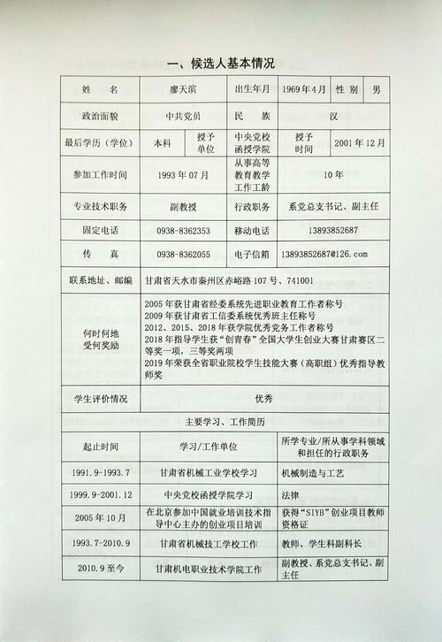 申請表,教育教學,名師,創(chuàng)新