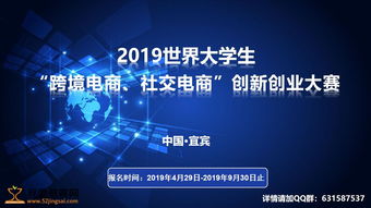全球互聯(lián)網(wǎng)創(chuàng  )新創(chuàng  )業(yè)大賽