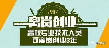 專業(yè)技術(shù)人員創(chuàng)新與創(chuàng)業(yè)能力答案,鼓勵專業(yè)技術(shù)人員創(chuàng)新創(chuàng)業(yè),高校專業(yè)技術(shù)人員創(chuàng)新創(chuàng)業(yè)