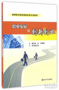 創(chuàng  )新創(chuàng  )業(yè)和職業(yè)發(fā)展規劃,創(chuàng  )新創(chuàng  )業(yè)與職業(yè)發(fā)展,創(chuàng  )新創(chuàng  )業(yè)與大學(xué)生職業(yè)發(fā)展的關(guān)系