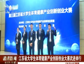 大學(xué)生創(chuàng)新創(chuàng)業(yè)大賽武進
