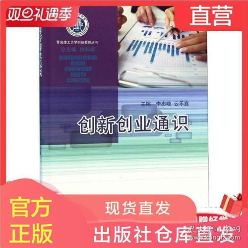 創(chuàng  )新創(chuàng  )業(yè)通識書(shū)