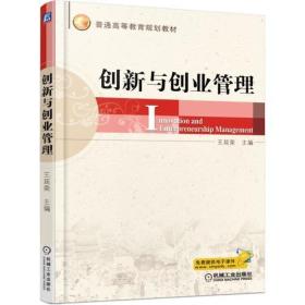 創(chuàng)業(yè)與創(chuàng)新管理教案