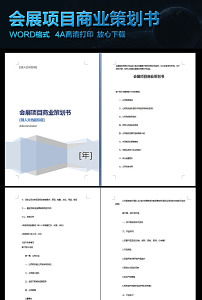 計劃書(shū),花店,創(chuàng  )新,創(chuàng  )業(yè)