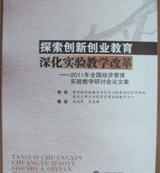 創(chuàng  )新創(chuàng  )業(yè)教育小論文