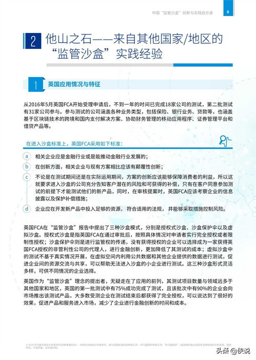 創(chuàng)新創(chuàng)業(yè)沙盤實踐報告
