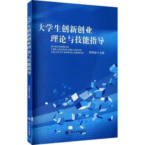論大學(xué)生創(chuàng  )新創(chuàng  )業(yè)書(shū)籍