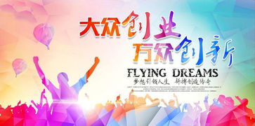 大眾創(chuàng  )業(yè)萬(wàn)眾創(chuàng  )新的意義,大眾創(chuàng  )業(yè)萬(wàn)眾創(chuàng  )新論文,大眾創(chuàng  )業(yè)萬(wàn)眾創(chuàng  )新心得體會(huì )