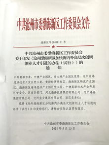思明區(qū)引進(jìn)高層次創(chuàng)新創(chuàng)業(yè)人才暫行辦法