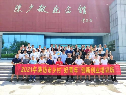 濰坊市鄉(xiāng)村好青創(chuàng)新創(chuàng)業(yè)培訓(xùn)心得體會(huì)