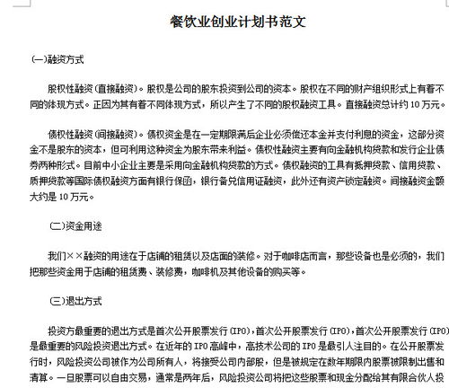 關(guān)于咖啡的創(chuàng)新創(chuàng)業(yè)計(jì)劃書