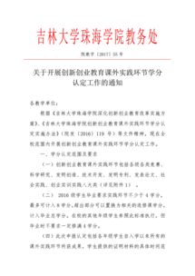 創(chuàng  )新創(chuàng  )業(yè)實(shí)踐學(xué)分活動(dòng)