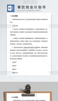創(chuàng  )新創(chuàng  )業(yè)策劃書(shū)封面格式