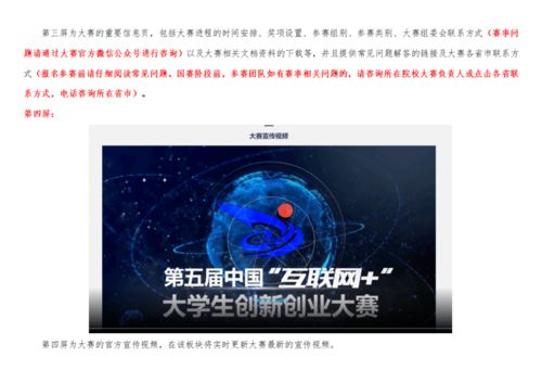 互聯(lián)網(wǎng),大賽,創(chuàng)新,文檔