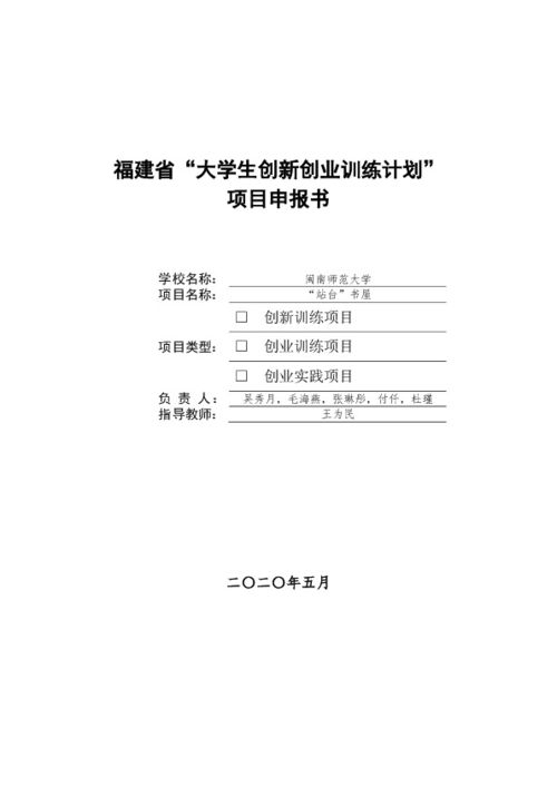 創(chuàng  )新創(chuàng  )業(yè)項目申報書(shū)咖啡店