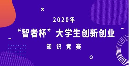 大學(xué)生學(xué)科競賽及創(chuàng  )新創(chuàng  )業(yè)競賽管理系統,大學(xué)生創(chuàng  )新創(chuàng  )業(yè)類(lèi)競賽,大學(xué)生創(chuàng  )新創(chuàng  )業(yè)競賽題目