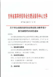 創(chuàng)新創(chuàng)業(yè)基礎教學設計