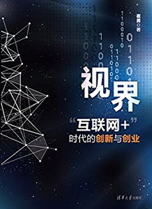 互聯(lián)網(wǎng),方向,創(chuàng)新,創(chuàng)業(yè)