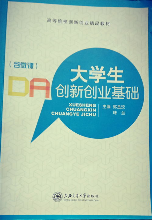 培養大學(xué)生的創(chuàng  )新精神和創(chuàng  )業(yè)意識