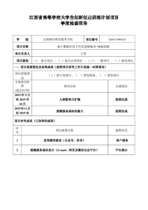 創(chuàng)新創(chuàng)業(yè)項(xiàng)目季度報(bào)告沒(méi)交